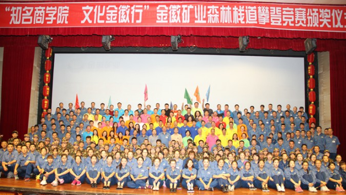 2016全國商學院，走進中西部“知名商學院?文化金徽行”活動在金徽股份隆重舉行